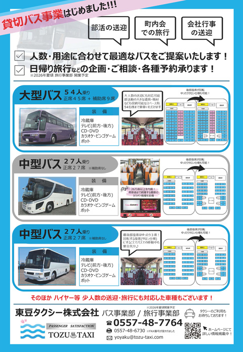 貸切バス大型車