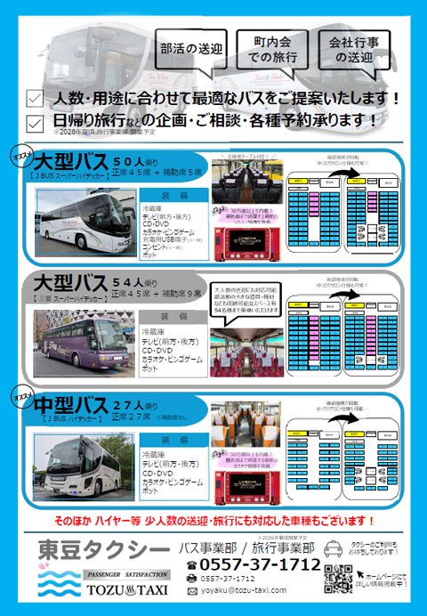 貸切バス大型車