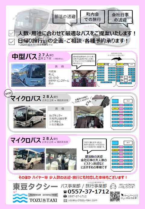 貸切バス大型車